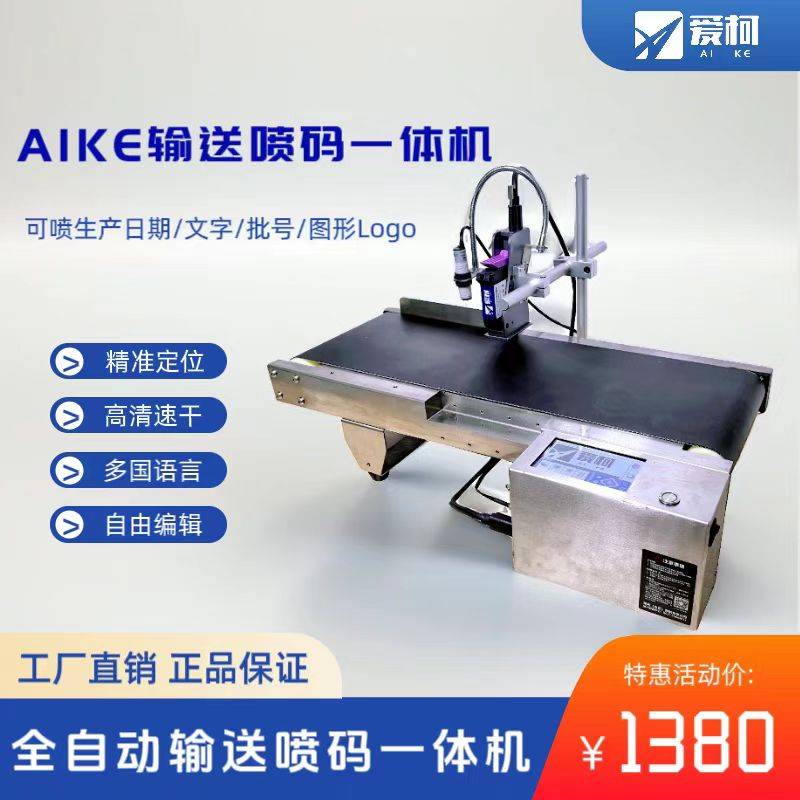 在線輸送一體機