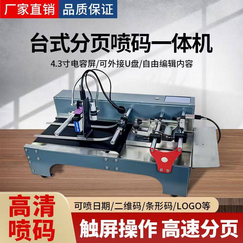 分頁輸送一體機