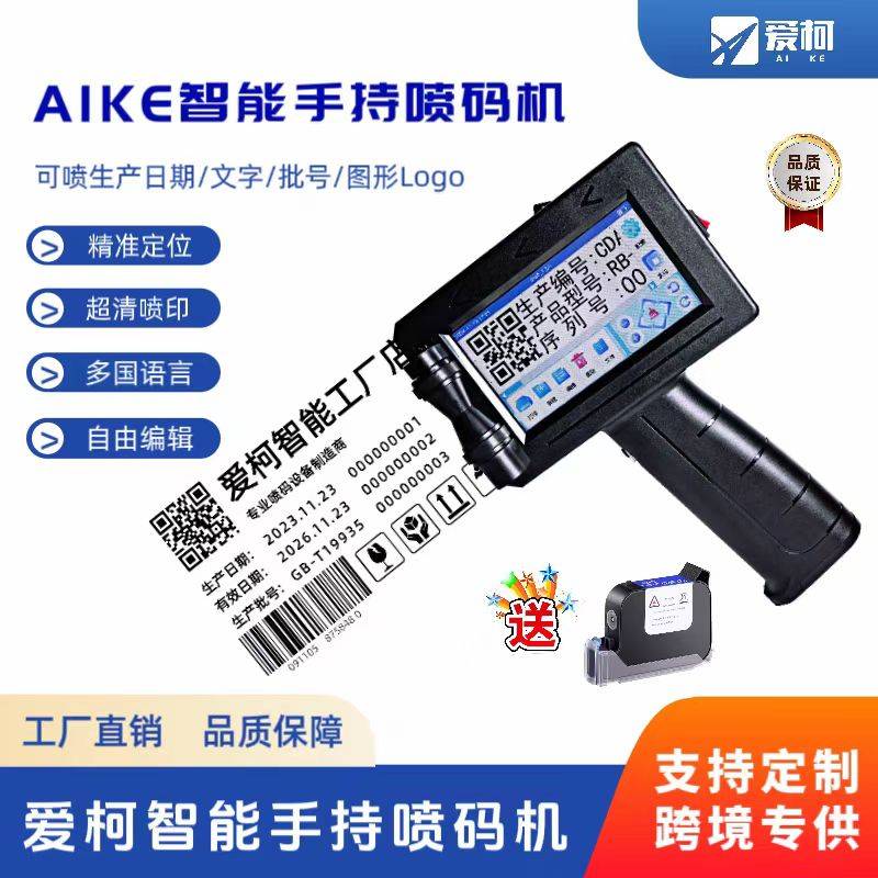 愛柯智能手持機